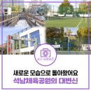 석남체육공원 이미지