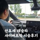 테슬라팩토리 | 미국 산호세 테슬라 팩토리 쇼룸, 사이버트럭 시승후기(예약, 시간)