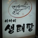 ★★2011년5월20일(금)강남친목모임★★교보빌딩사거리/신논현역7번출구 오후8시(아바이생태탕) 이미지