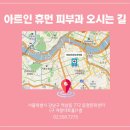 아트인휴먼피부과의원 이미지