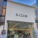 무스탕클럽 | 📍 대구 동성로 케이클럽(K-CLUB) 오프라인 매장 오픈! 직접 다녀온 후기