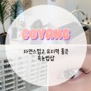 지에스(GS)강릉현대점 | 삼송 속눈썹 펌, 연장 자연스럽고 유지력 좋은 샵 티나스타일 후기