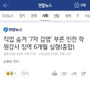 직업 숨겨 '7차 감염' 부른 인천 학원강사 징역 6개월 실형 이미지