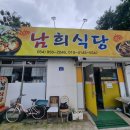 남희청국장 이미지