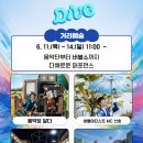 [충북/축제]2026년 6월 충주 다이브 페스티벌 완벽정리｜K-POP·힙합·불꽃놀이·셔틀버스까지