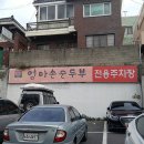 엄마손순두부 티스토리