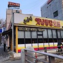 윤가네옛날통닭 이미지