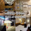 성경 세탁 | 차이니스YMCA 오브 홍콩, 홍콩호텔 숙박 내돈내산후기 (The Harbourview - Chinese YMCA of Hong Kong)