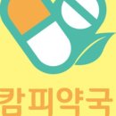 캄피약국 이미지
