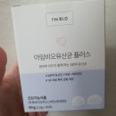 이앤에이치 - 대덕구 신탄진로115번길 10 | 마더스올 아임비오 유산균 플러스 구입 후기 :) 아기유산균 추천 (feat.용빵이를 위한 내돈내산)