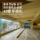 홍대동성공인중개사사무소 이미지