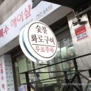 보광전골 이미지