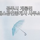 테스공인중개사사무소 이미지