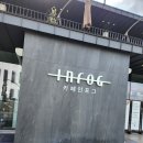 인포그 | 경산 베이커리 카페 [인포그] 리조트 감성 가득한 대형 카페 후기