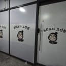 성희포차 고산점