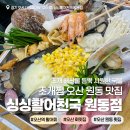 싱싱활어천국원동점