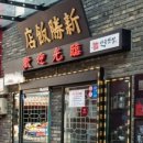 효동각반점 이미지