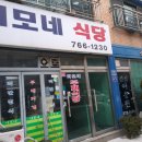 이모네식당 이미지