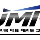 JMT 연세정무태권도 줄넘기스쿨 마곡점 이미지