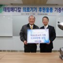 나눔메디칼 광교신문