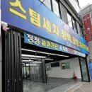 장일셀프세차정비 | 진해관리세차전문점 ㅣ 창원 진해구 [고니디테일링] 솔직추천 세차후기
