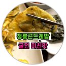 정릉곤드레밥 이미지