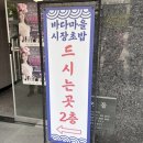 바다마을시장초밥 이미지