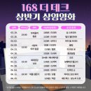 168계단 더데크 복합문화공간 | [부산 168더데크] 산복도로 야외 영화관 / 예약 방법 / 실패 후기