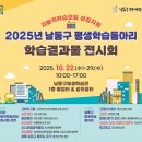 남동구평생학습관 이미지