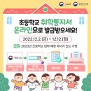 2023학년도 취학통지서 발급안내 이미지