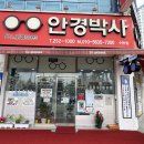 안경박사(수완점) 이미지