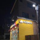 치킨마루구로역점 네이버블로그