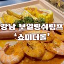 쇼미더롤 | 힙한 분위기의 미국식 강남 튀김롤맛집 :쇼미더롤