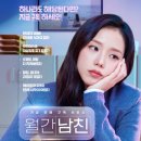 경남중 1 | 월간남친 1회 1화 후기-떠나요 환상의 나라로