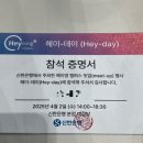 대경리테일 | 제 1회 헤이영 캠퍼스 오프라인 밋업(meet-up)데이 후기 #헤이데이(hey-day) #신한은행