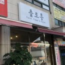 플로롱