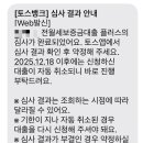 (주)모다이노칩 대전점 | 소소한 일상 속에서 신혼집준비| part1. 전세대출 : 토스뱅크 전월세대출 오픈런 성공기