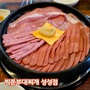 빅쭌부대찌개성성점