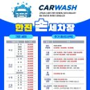 태양손세차장 - 서산시 동서1로 75 | 태양손세차장