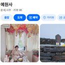 예원사 | [서울/홍제역] 용한 점집 예원사 솔직후기