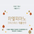 라엘피아노