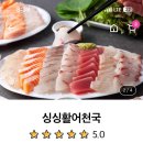 싱싱활어천국 이미지