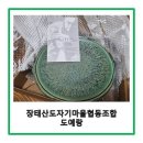 장태산도자기마을협동조합 이미지