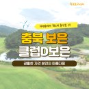조인모텔 | [2026년 3월] 충북 보은 클럽D보은CC 1박2일 골프패키지