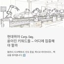 주시회사 삼천물류 | 현대위아 Corp. Day, 쏟아진 키워드들 — 어디에 집중해야 할까