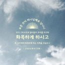 생명의 삶 2024년 11월 26일 화요일