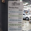 Eco스팀세차