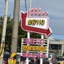 110 | 강릉맛집 초당110 순두부젤라또 내돈내산 후기
