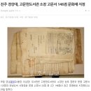 농포 정문부 문중 고문서 이미지