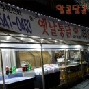 총각네옛날통닭 이미지